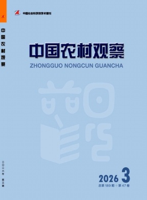 中国农村观察封面